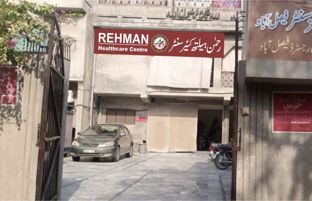 Rehman Healthcare Centre Faisalabad