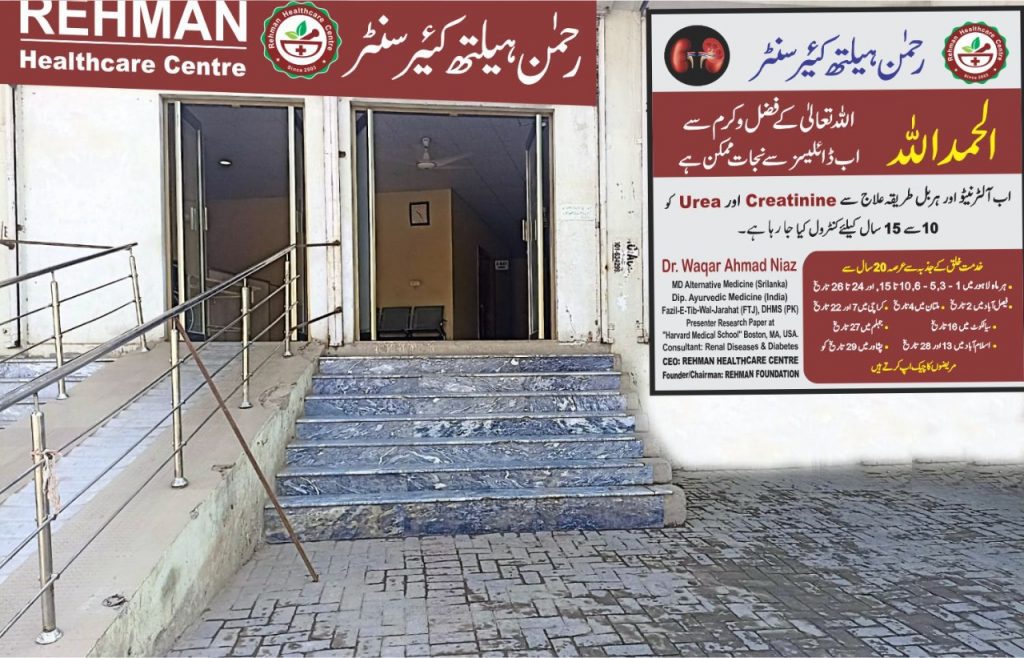 Rehman Healthcare Centre Multan